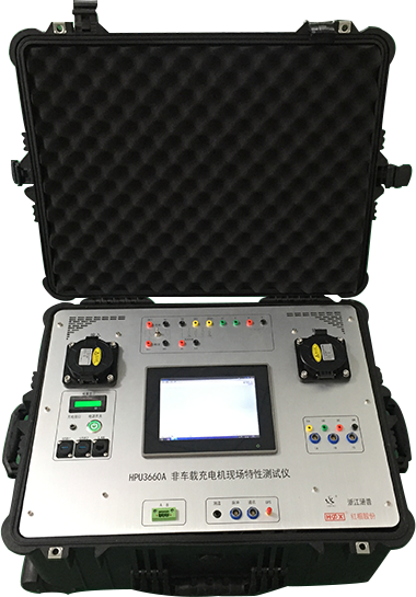 HPU-3660A非车载充电机现场特性测试仪